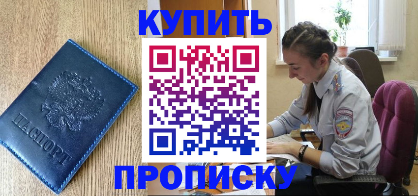 временная регистрация в квартире в Поронайске