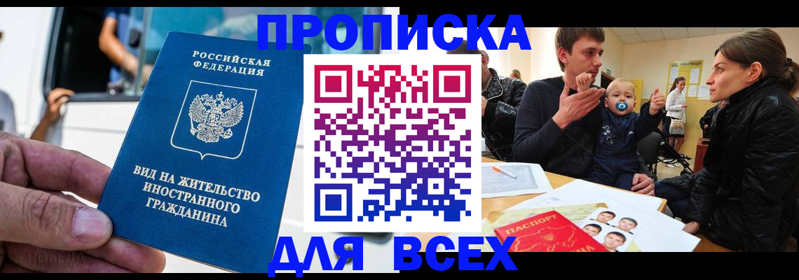 прописка регистрация в Поронайске